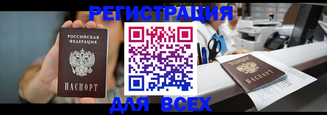 прописка для школы в Челябинске